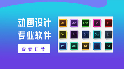 學習動畫設計制作必須掌握的專業軟件，以及設計制作的實用工具指南\n\n正文 \n    在數字創意與科技并行的時代，動畫設計制作已成為影視藝術、游戲開發和廣告特效的重要基石。初學者在踏入這塊廣闊領域時，首要任務是了解和學習哪些動畫設計專業軟件，并弄清楚“軟件設計制作”的內涵。這不僅關乎創作的起點，更影響未來的職業方向。本文將從不同類型的軟件入手，為你詳細講解思路與工具，幫助你擬定高效的學習路徑。\n\n    第一步 認清主要場景，角色動畫應有工具備好庫---對于那些追求手繪風格的創作者，線條調整和靈活造